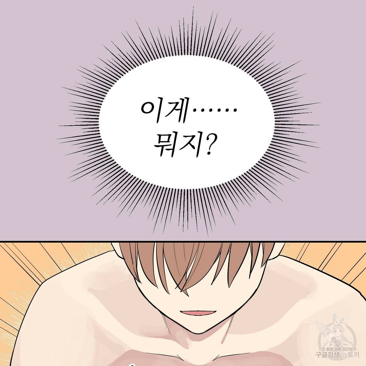 음란한 바게트 빵 1화 67