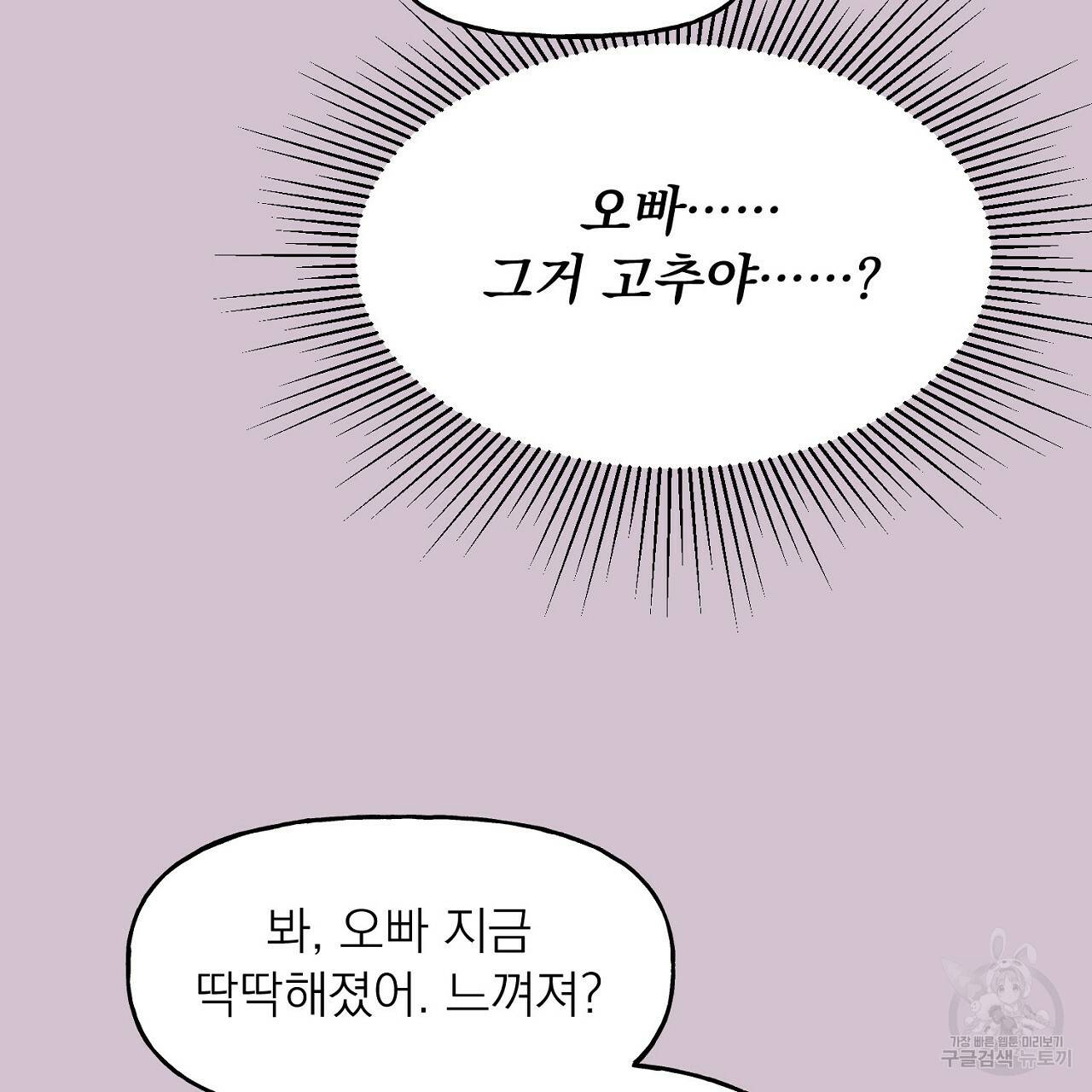 음란한 바게트 빵 1화 71