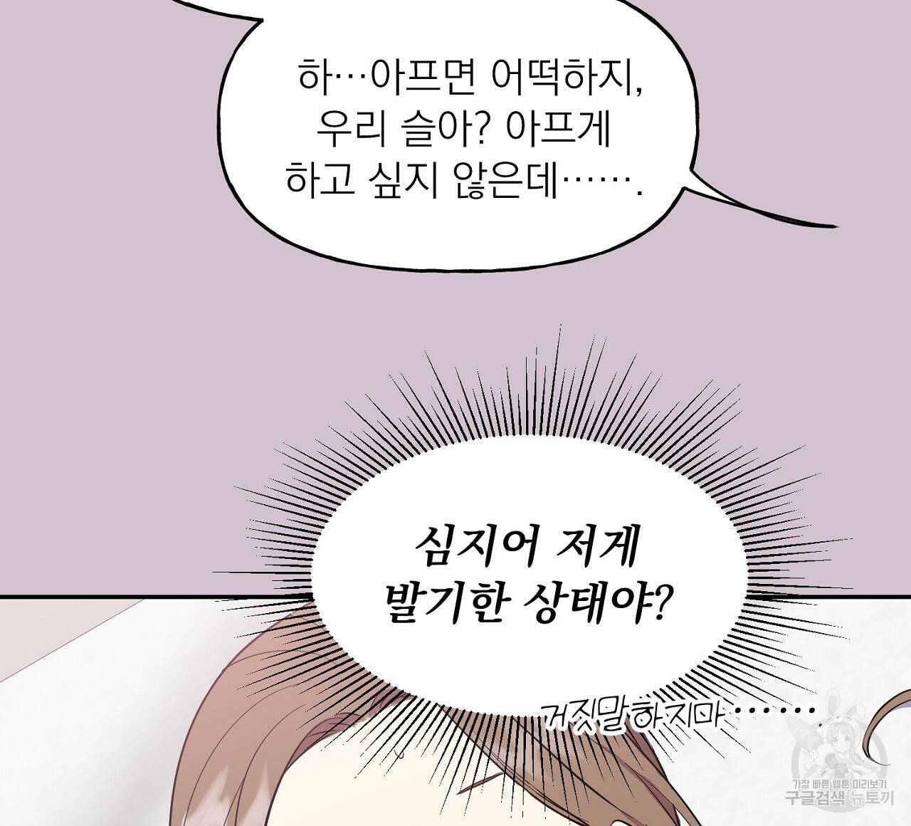 음란한 바게트 빵 1화 72