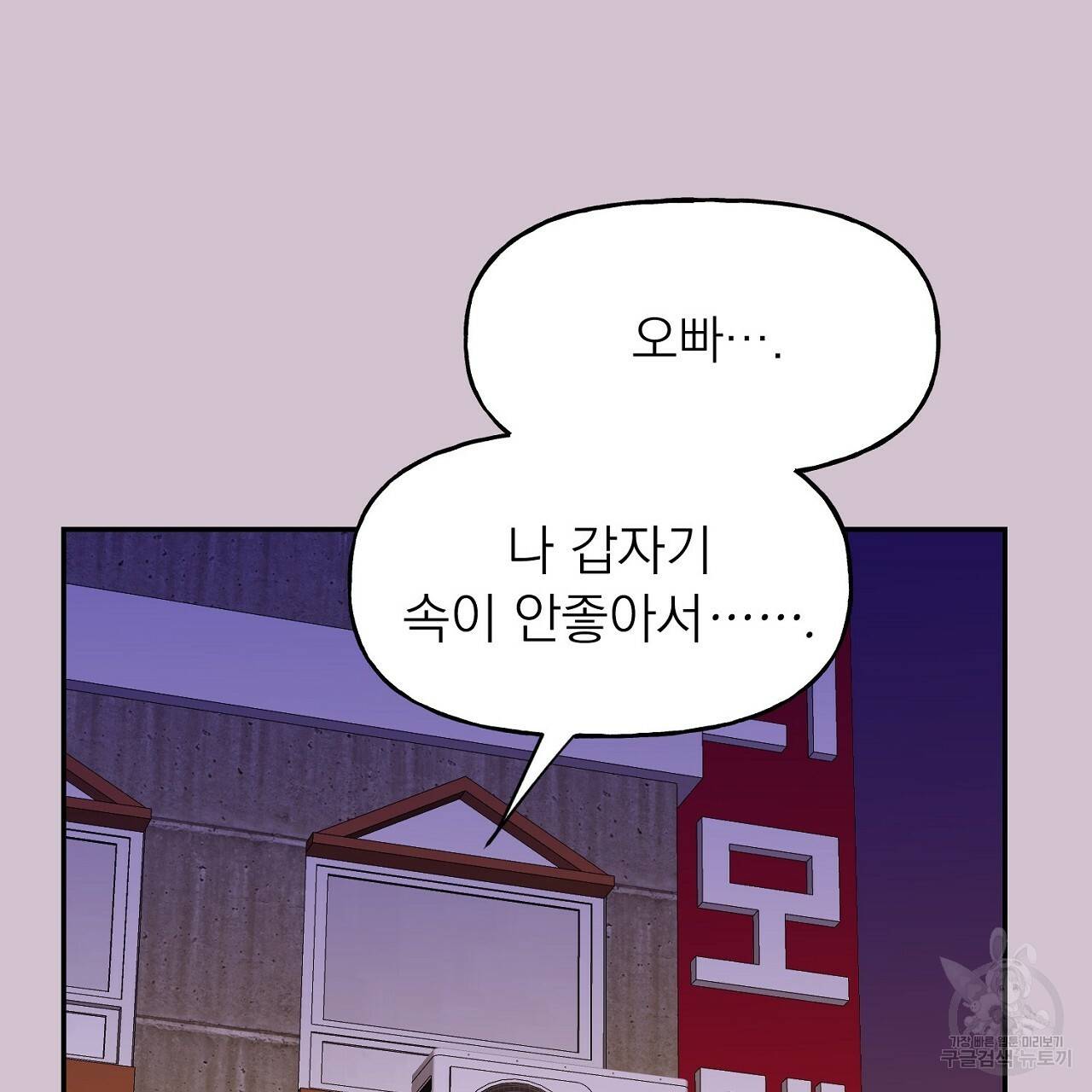 음란한 바게트 빵 1화 74