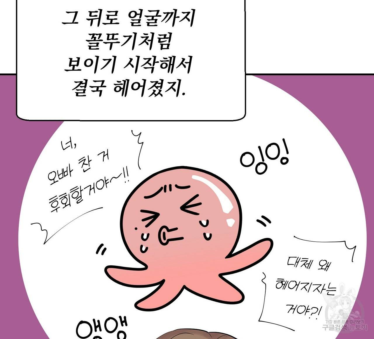음란한 바게트 빵 1화 76