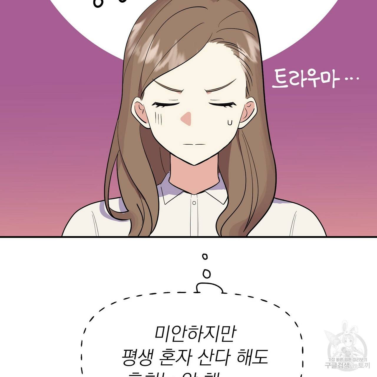 음란한 바게트 빵 1화 77