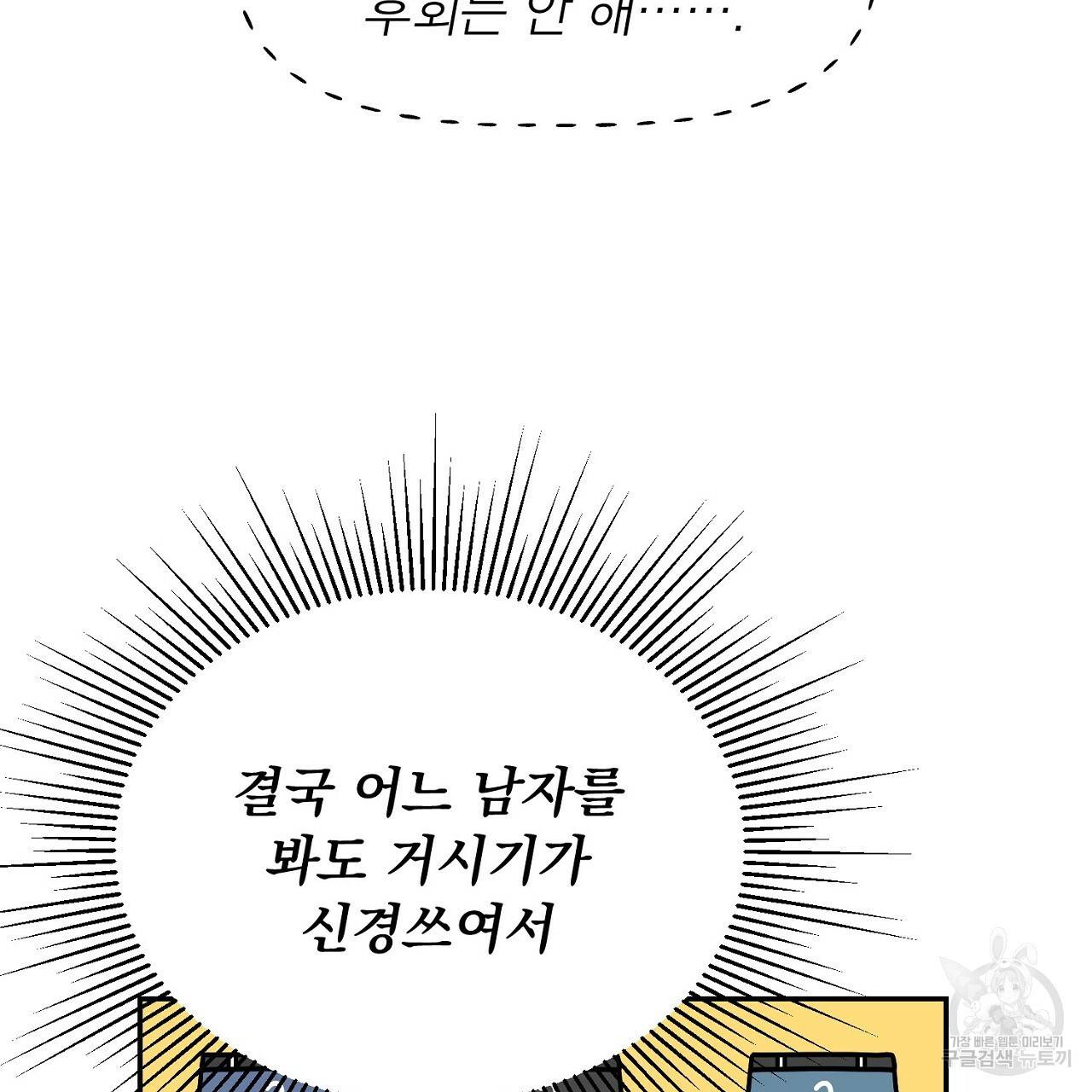 음란한 바게트 빵 1화 78