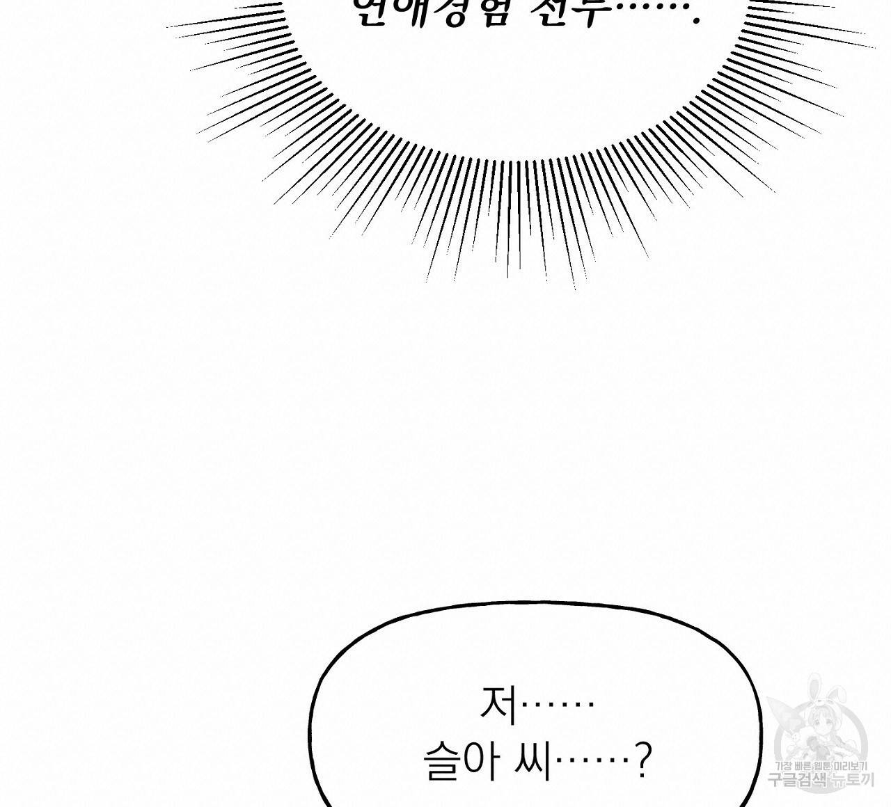 음란한 바게트 빵 1화 80