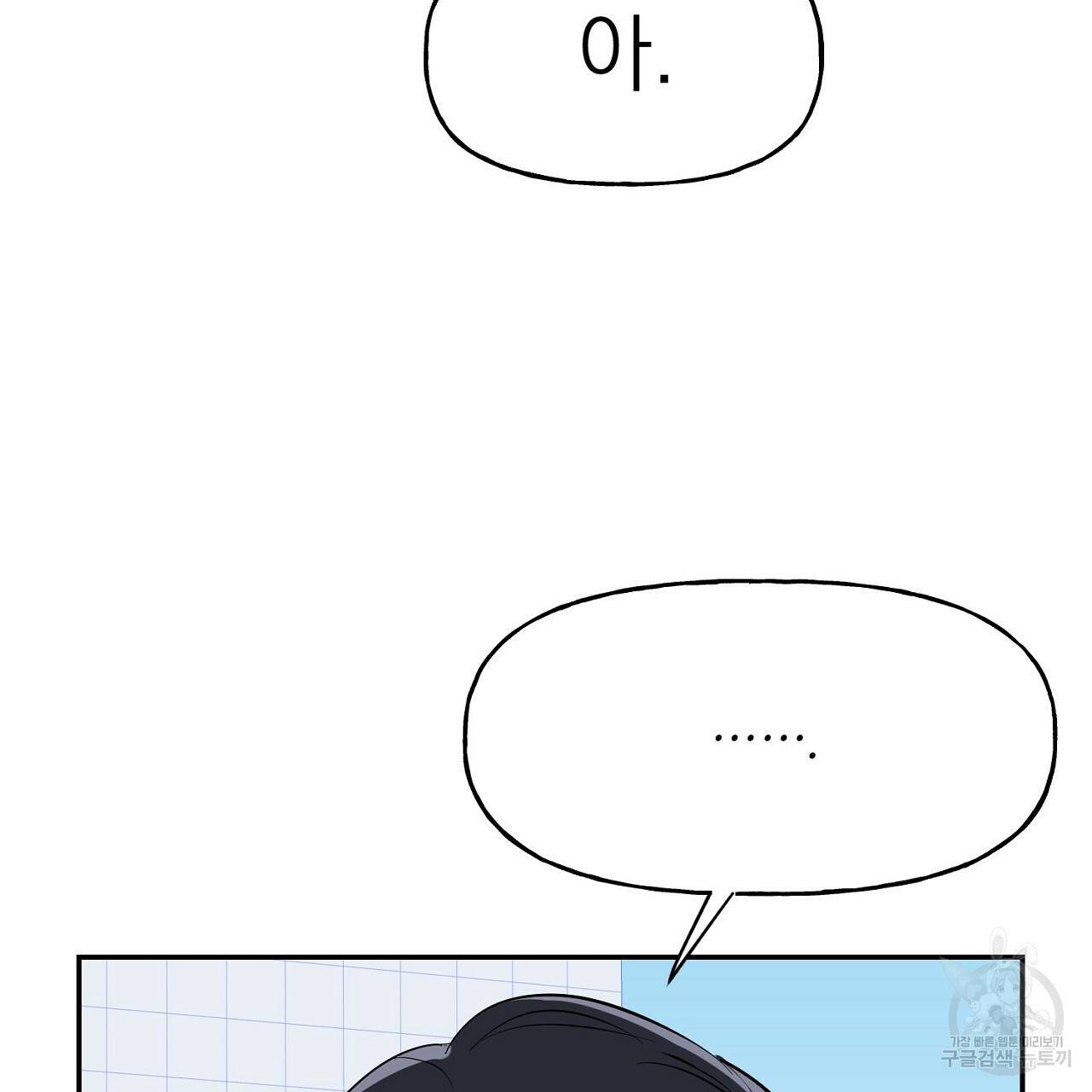 음란한 바게트 빵 1화 82