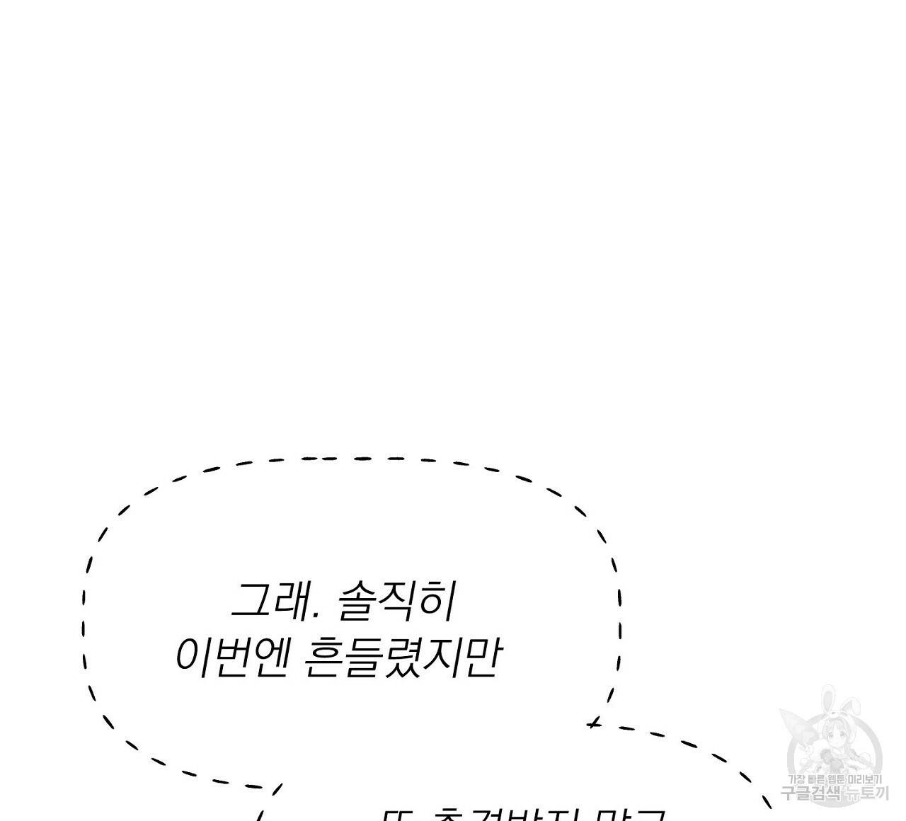 음란한 바게트 빵 1화 84