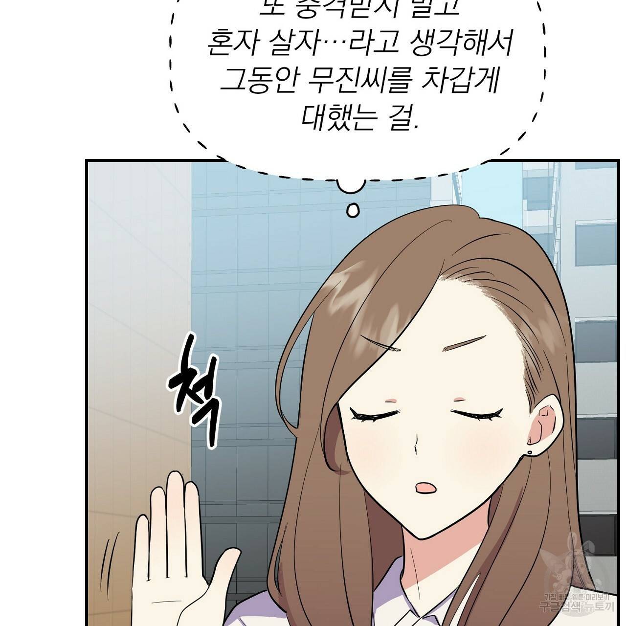 음란한 바게트 빵 1화 85