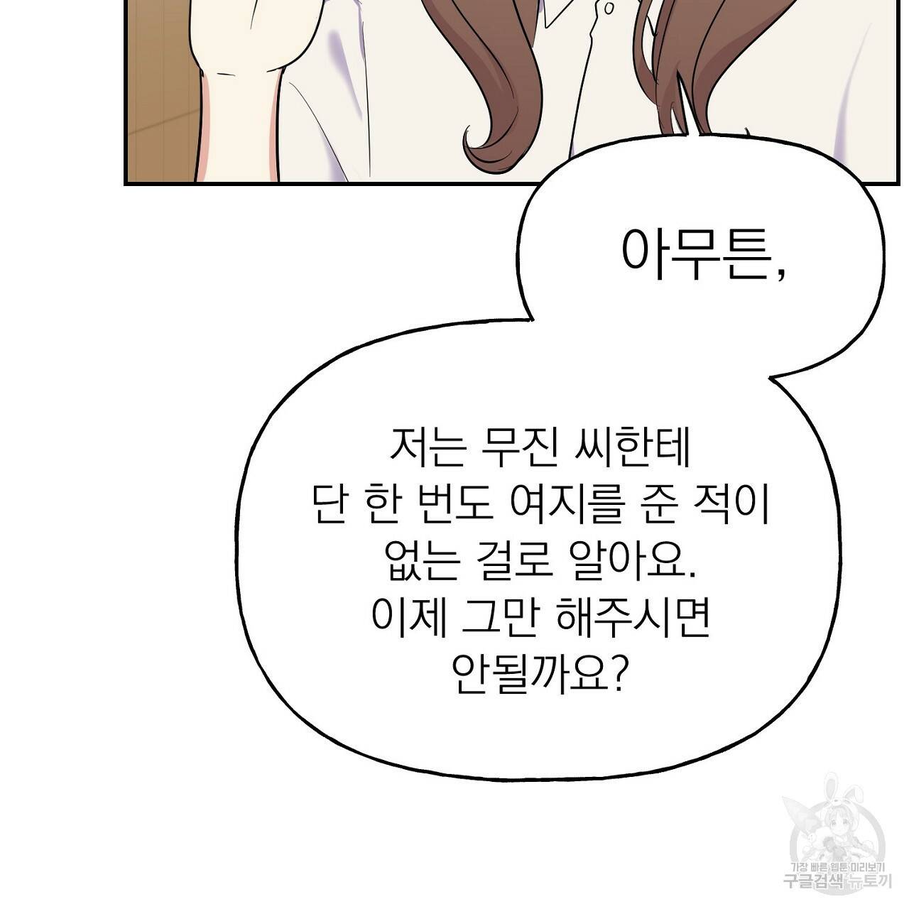 음란한 바게트 빵 1화 86