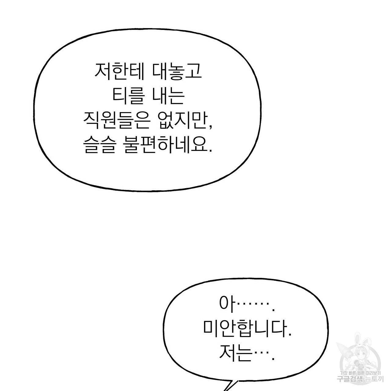 음란한 바게트 빵 1화 87