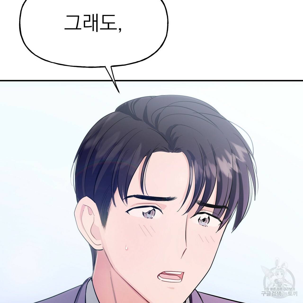 음란한 바게트 빵 1화 89