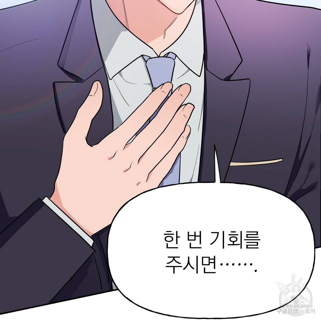 음란한 바게트 빵 1화 90