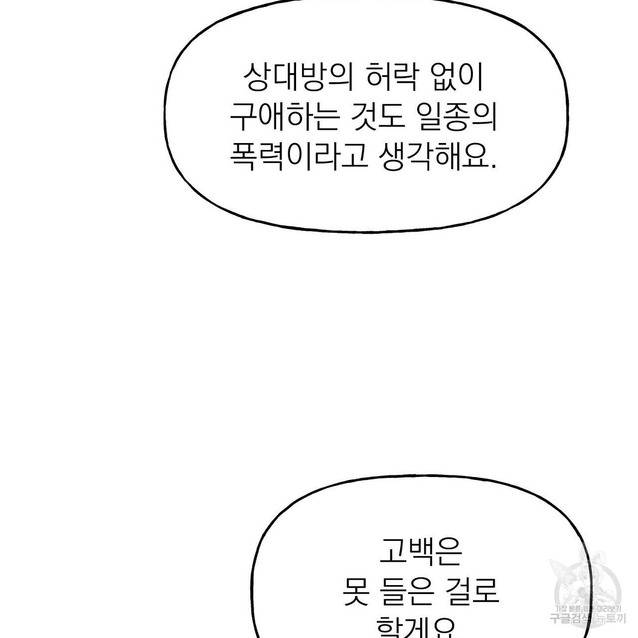 음란한 바게트 빵 1화 93