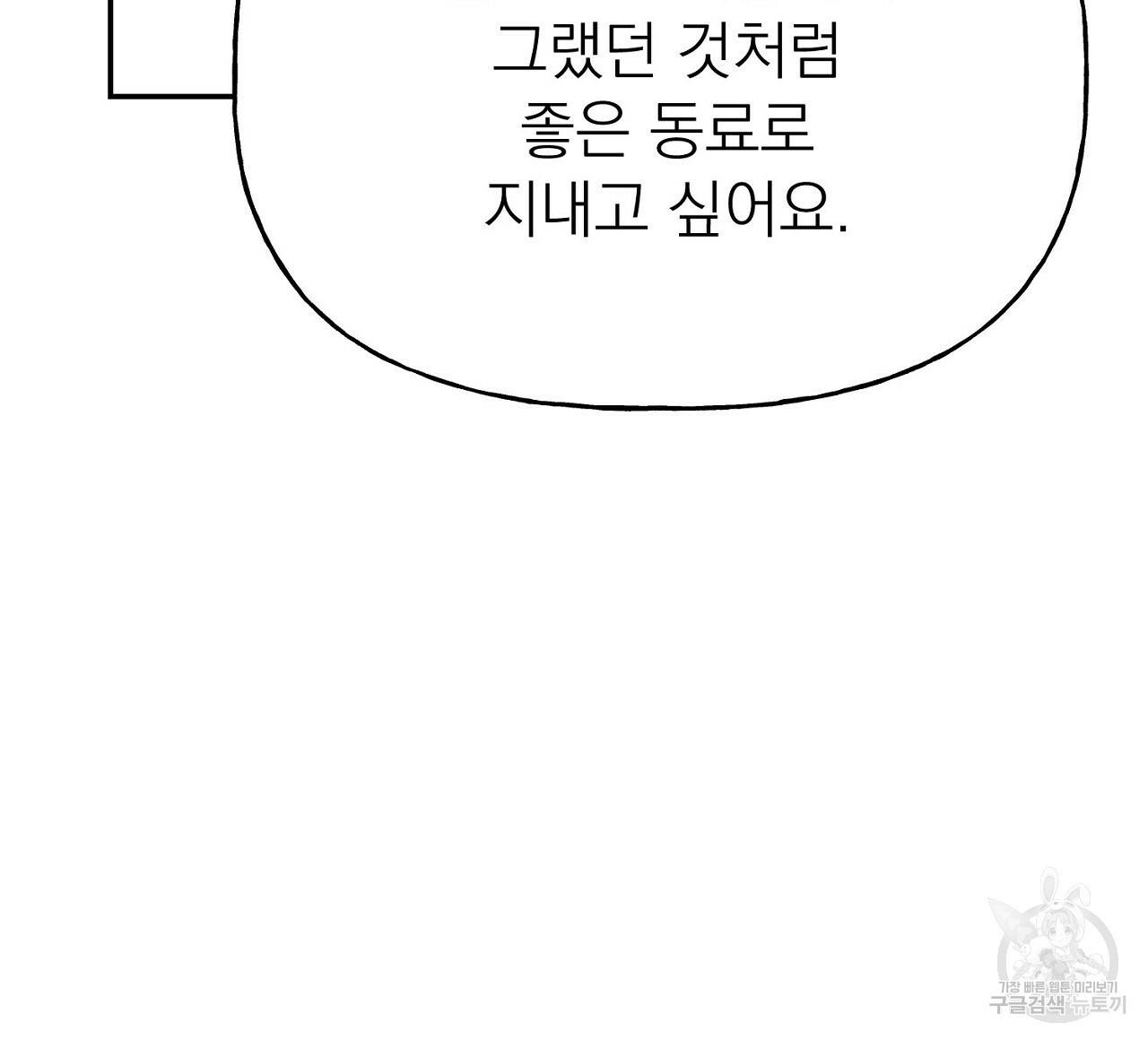 음란한 바게트 빵 1화 96