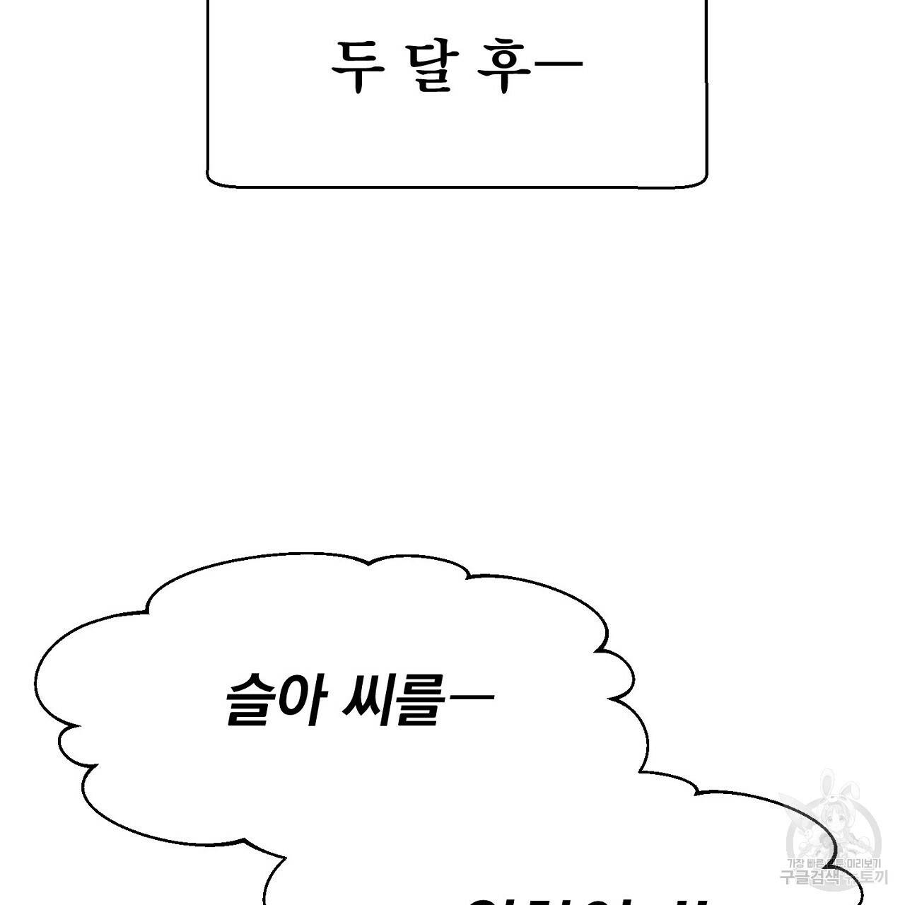 음란한 바게트 빵 1화 101