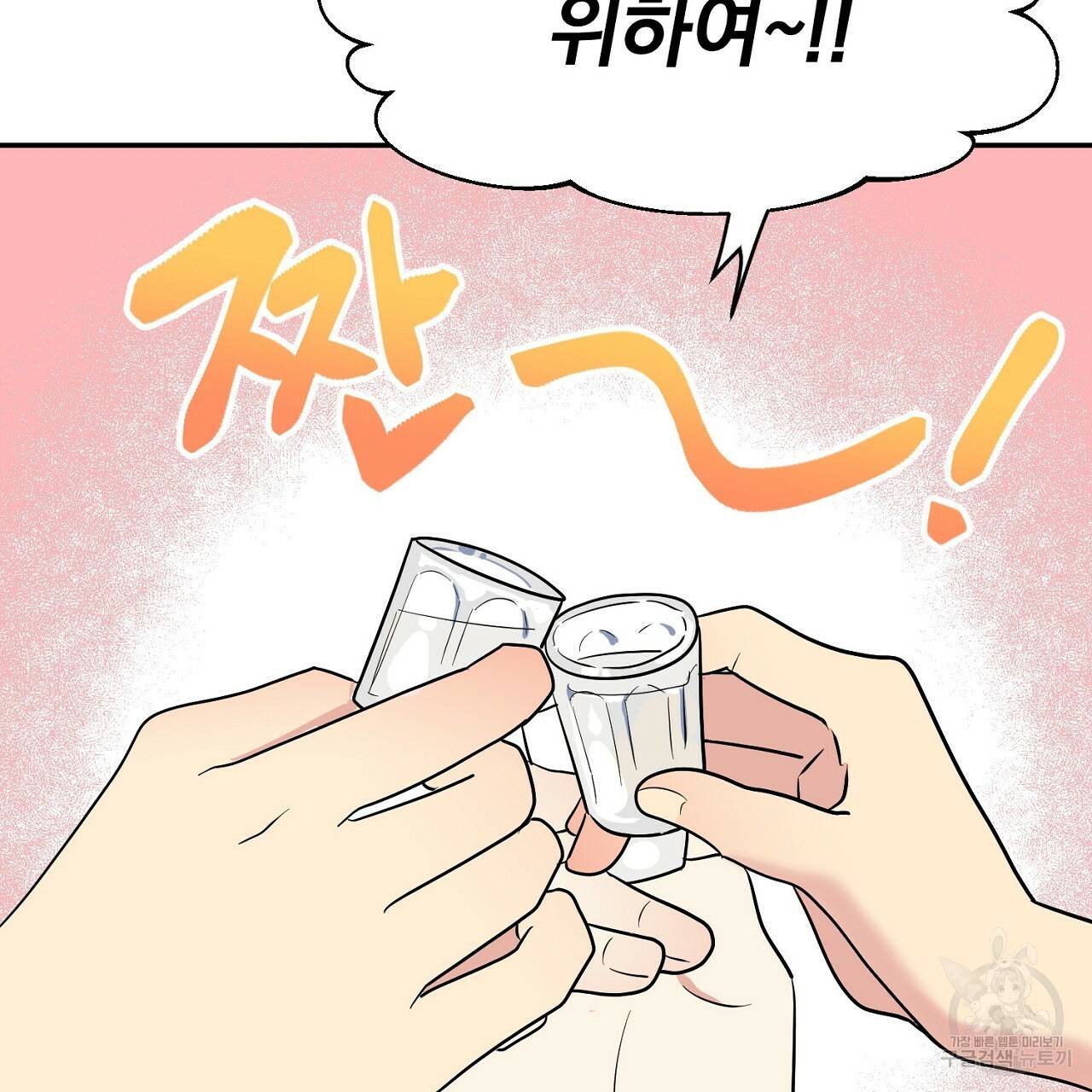 음란한 바게트 빵 1화 102