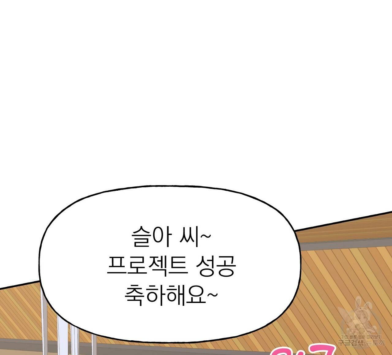 음란한 바게트 빵 1화 104