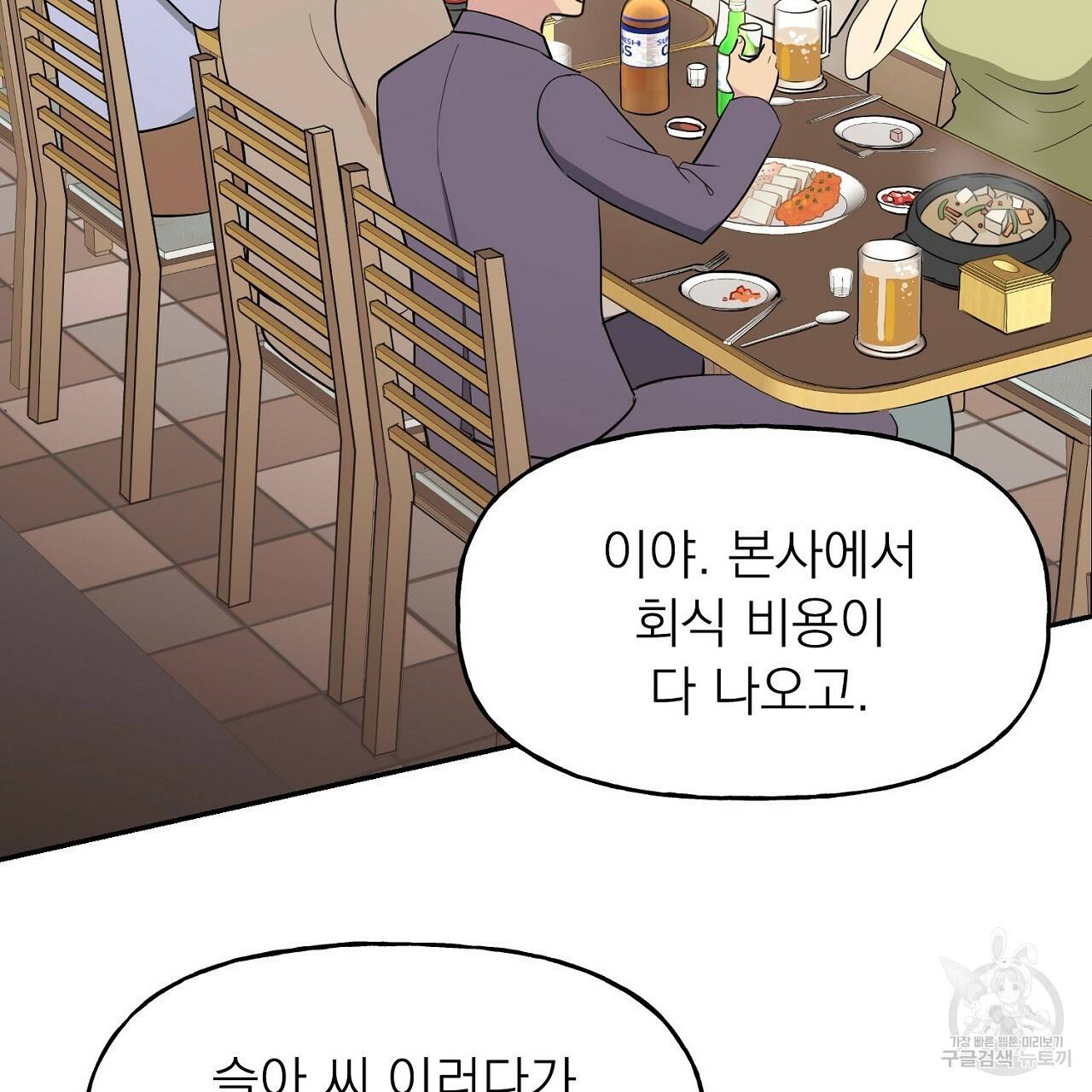 음란한 바게트 빵 1화 106