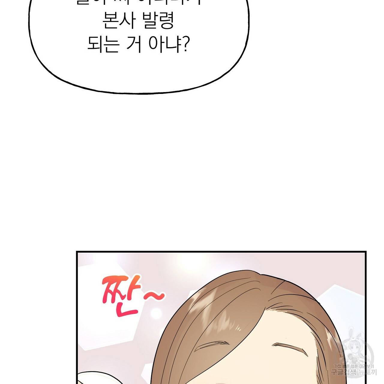 음란한 바게트 빵 1화 107
