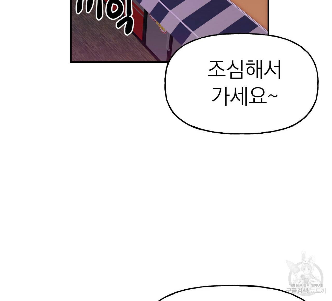음란한 바게트 빵 1화 112