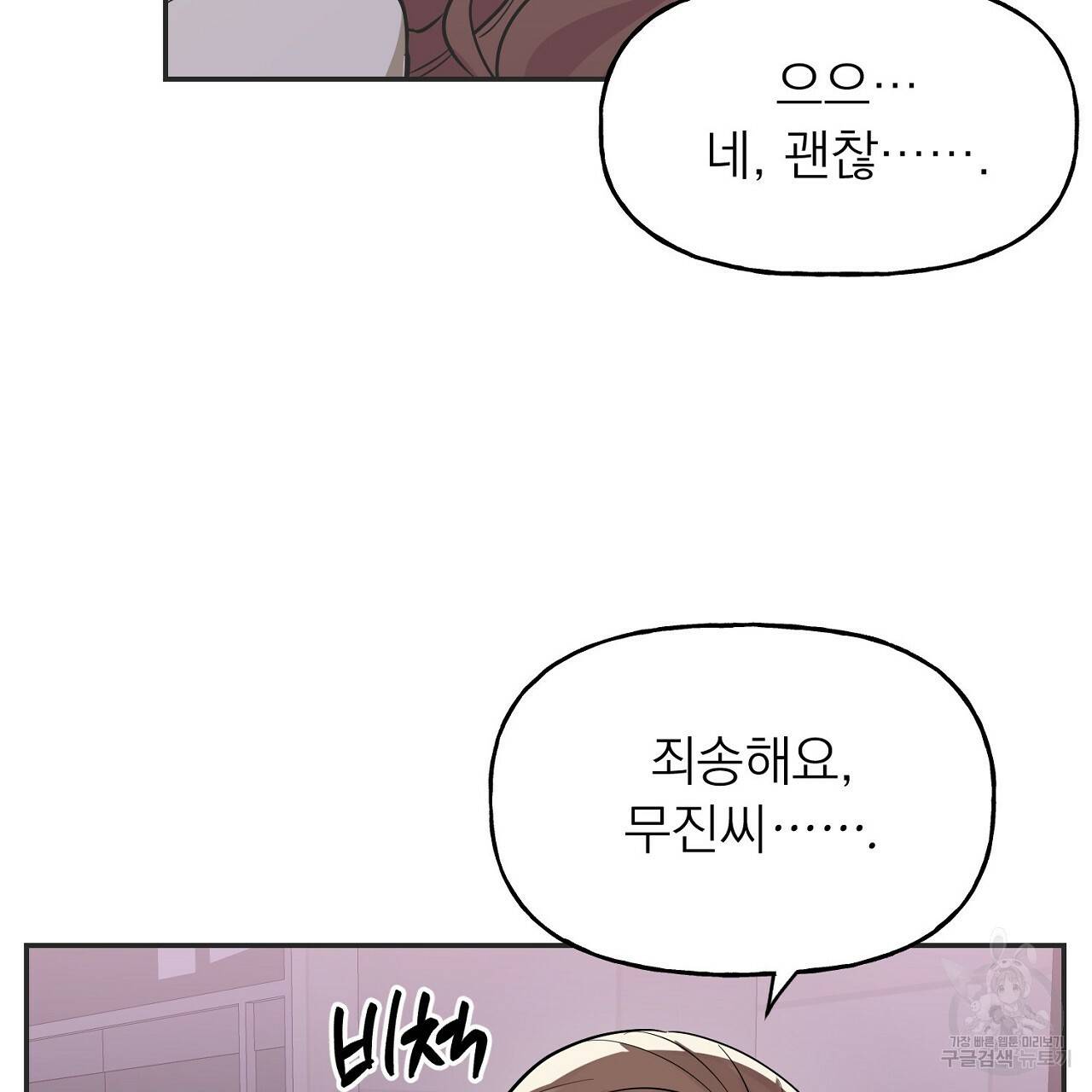 음란한 바게트 빵 1화 133