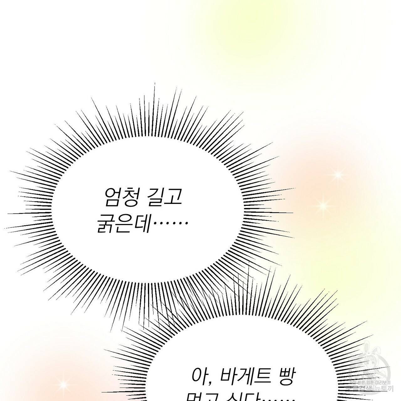 음란한 바게트 빵 1화 139