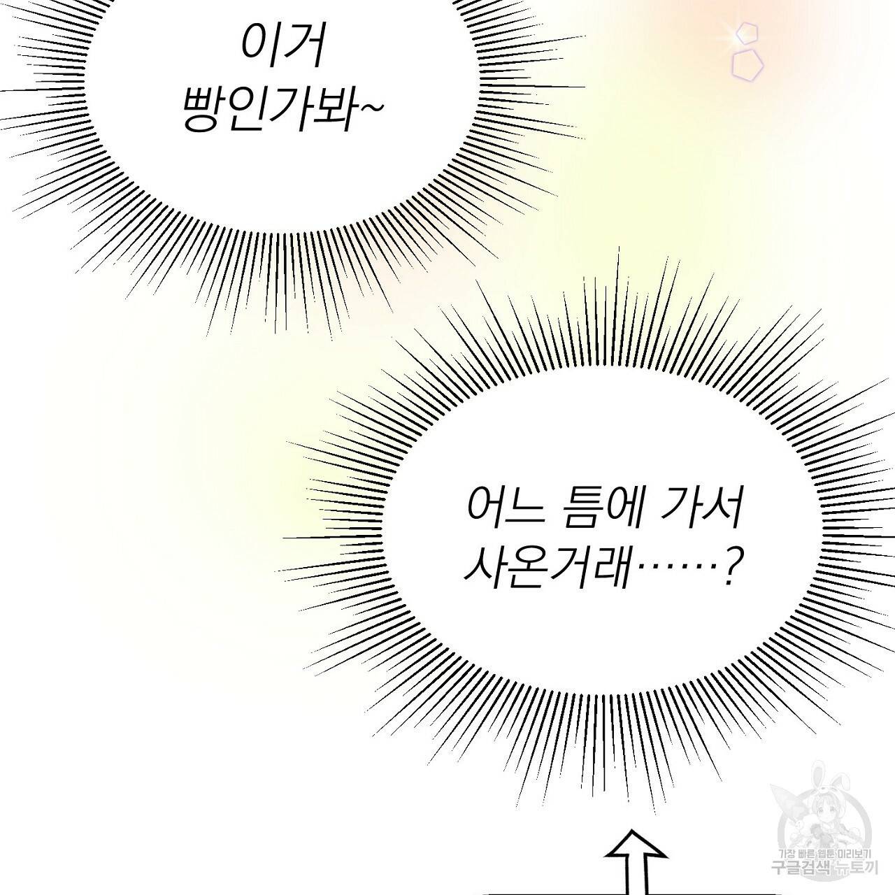 음란한 바게트 빵 1화 141