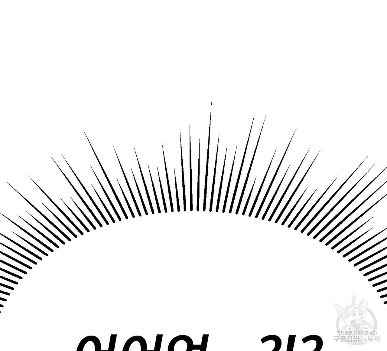 음란한 바게트 빵 1화 156