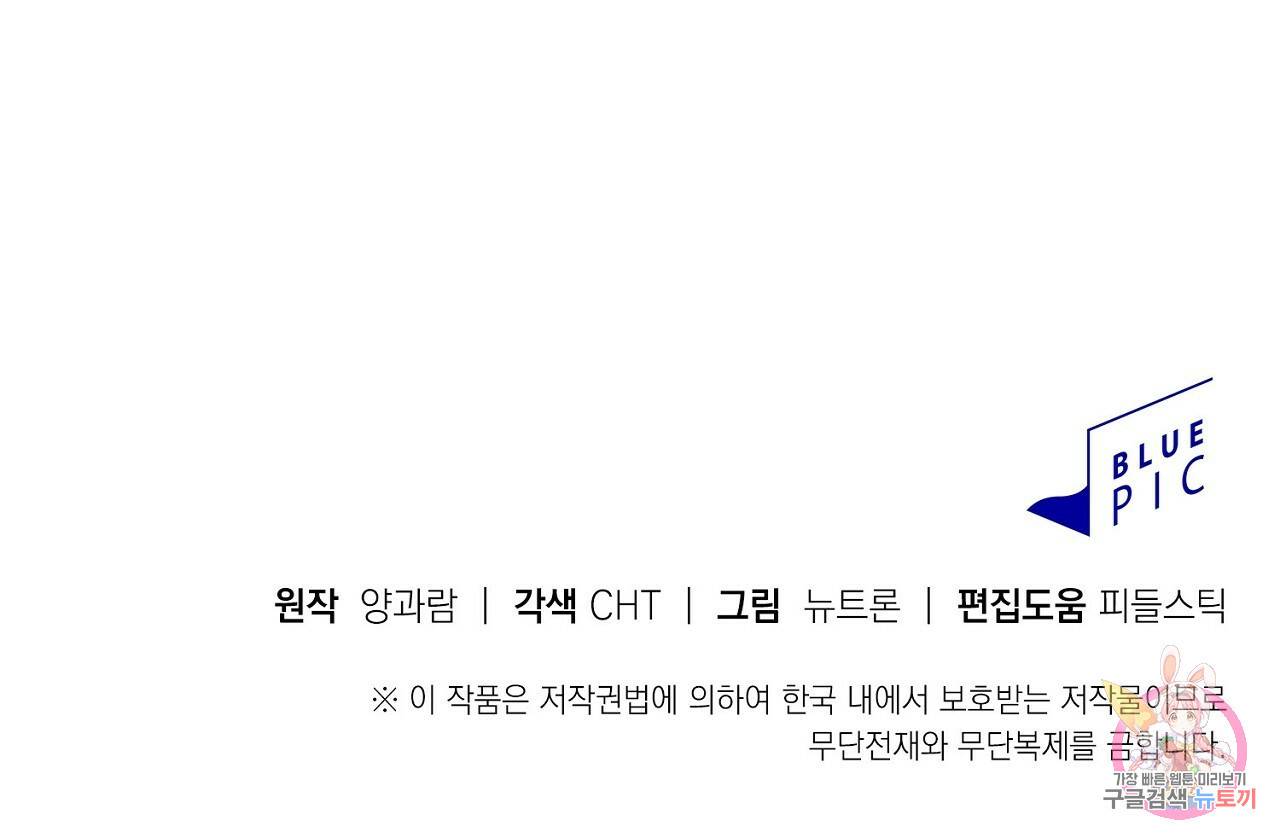 음란한 바게트 빵 1화 158