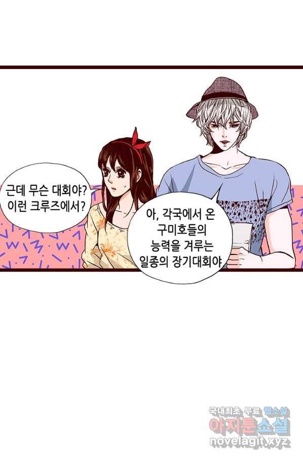 Oh,My 로맨틱 구미호 65화 13