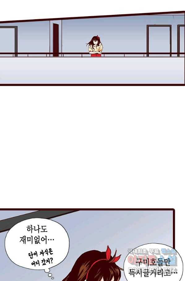 Oh,My 로맨틱 구미호 65화 24