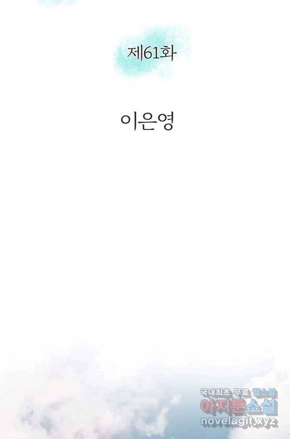 그녀, 비밀의 군주 61화 2