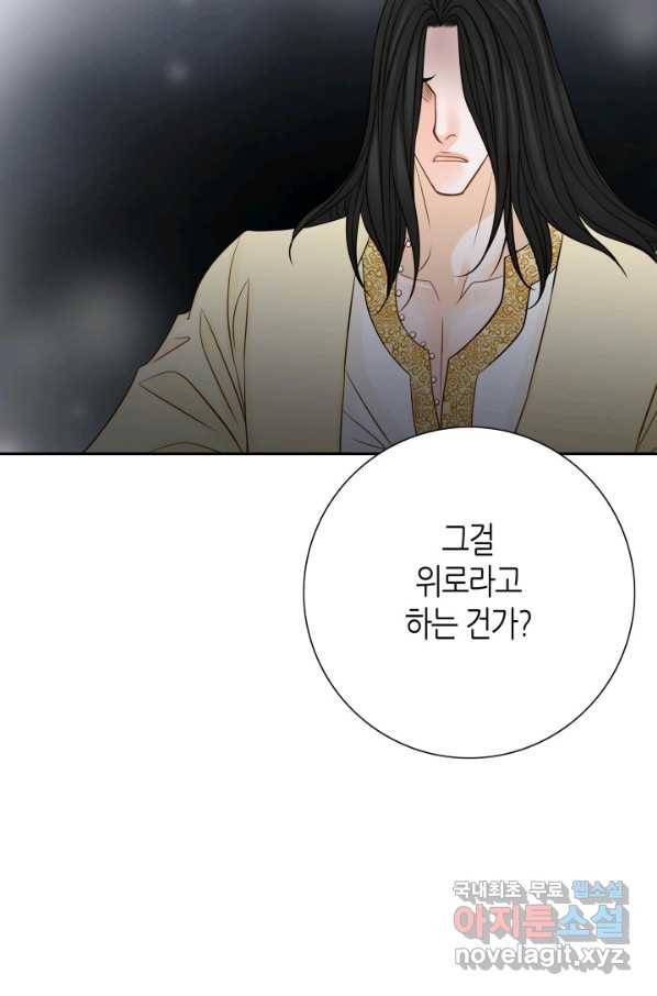 그녀, 비밀의 군주 61화 5