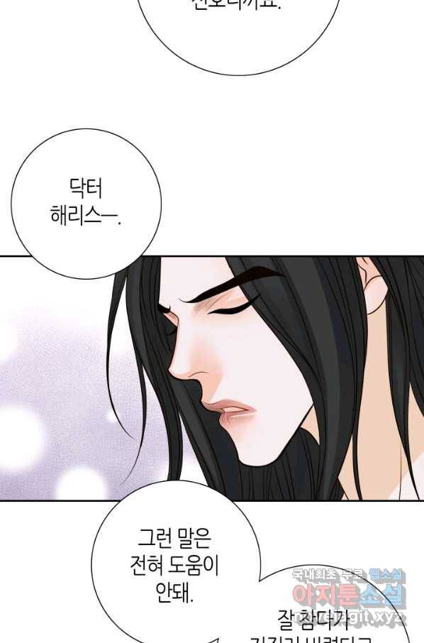 그녀, 비밀의 군주 61화 7