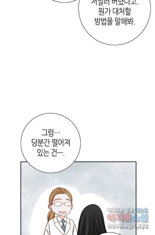 그녀, 비밀의 군주 61화 8
