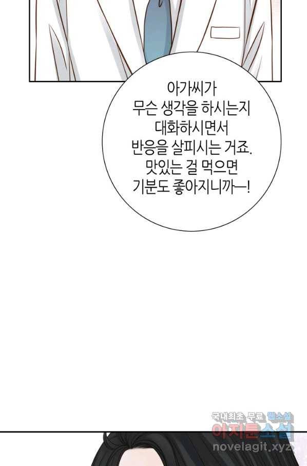 그녀, 비밀의 군주 61화 11