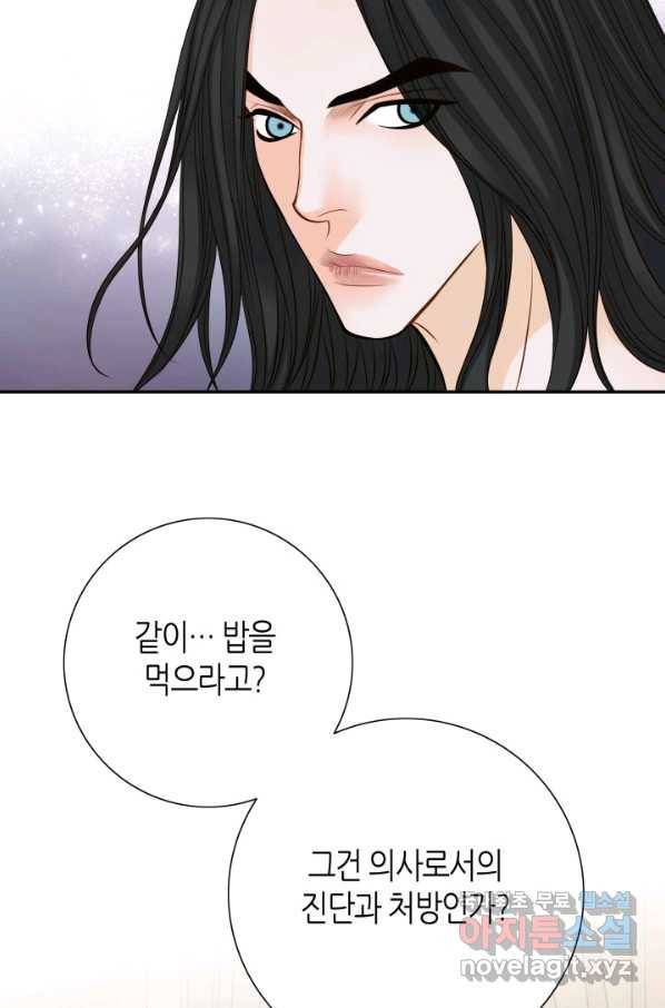 그녀, 비밀의 군주 61화 12