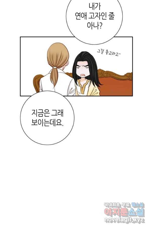 그녀, 비밀의 군주 61화 15