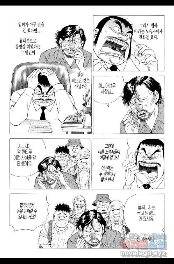 노숙왕 2부 15화 3