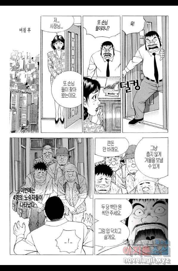 노숙왕 2부 15화 4