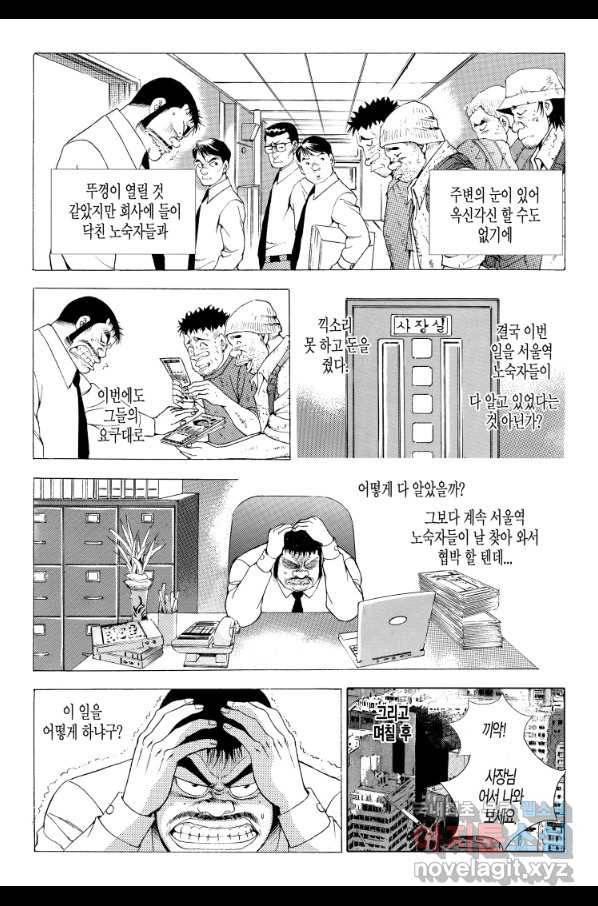 노숙왕 2부 15화 5