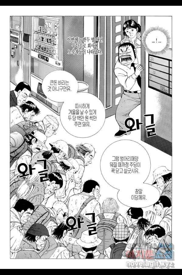 노숙왕 2부 15화 6
