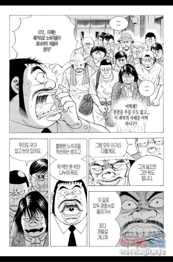 노숙왕 2부 15화 7