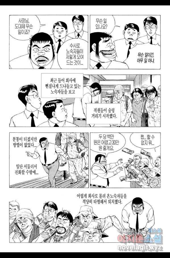 노숙왕 2부 15화 8