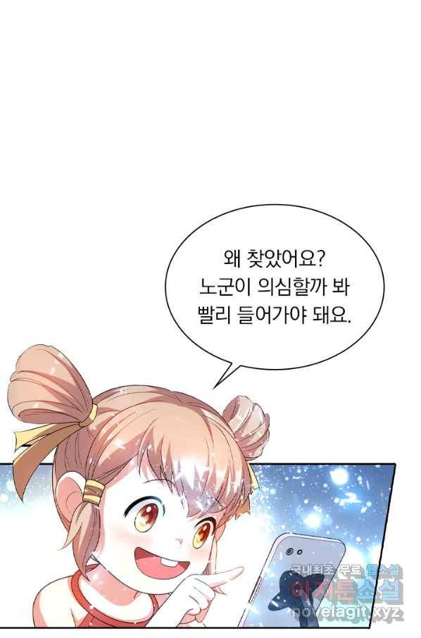 수상한 단톡방 166화 1