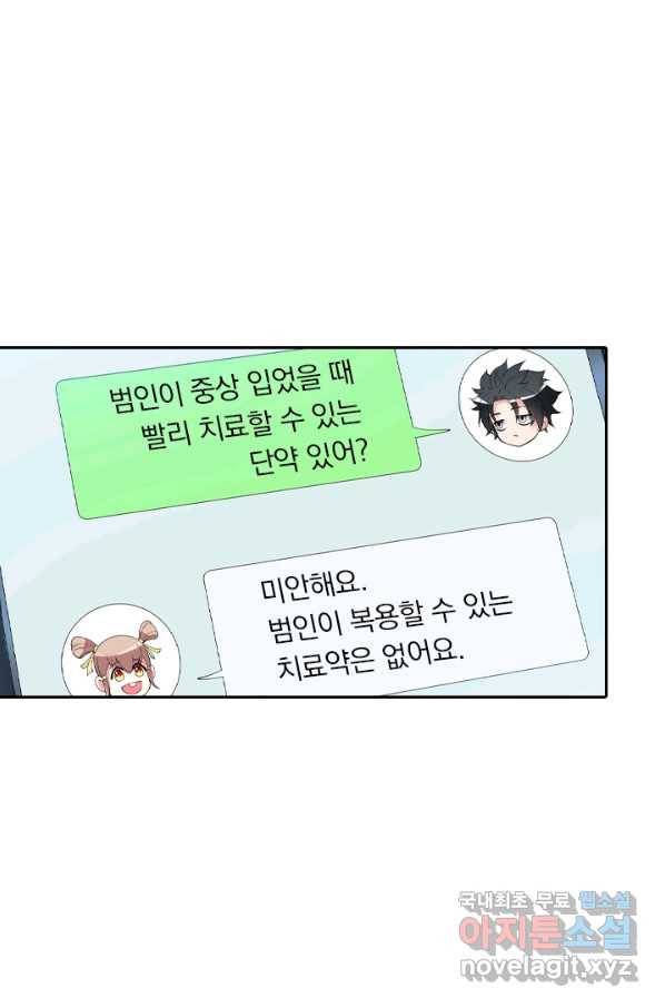 수상한 단톡방 166화 3