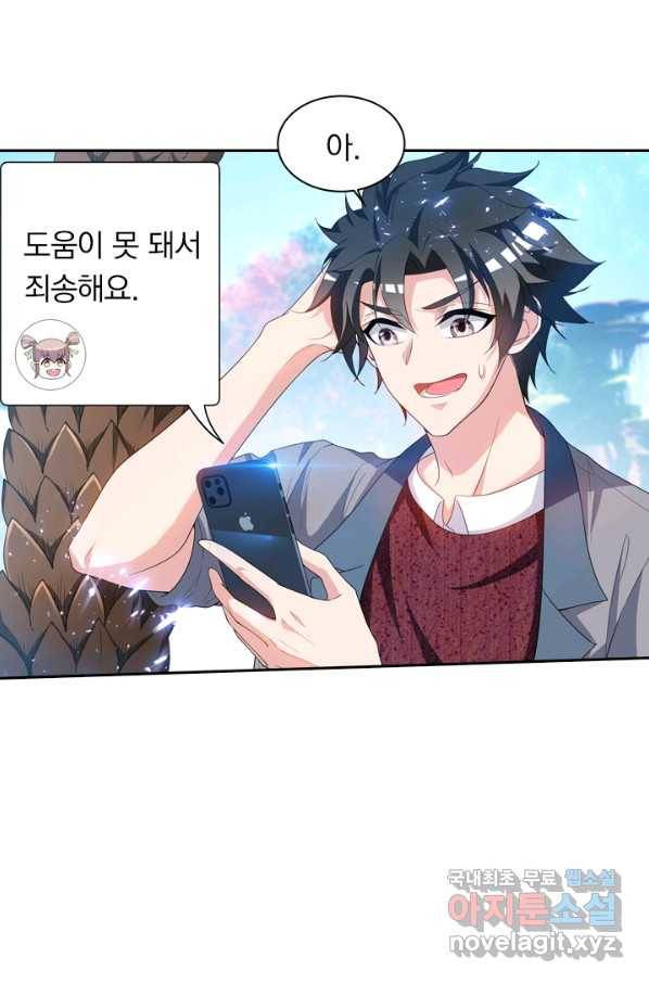 수상한 단톡방 166화 5