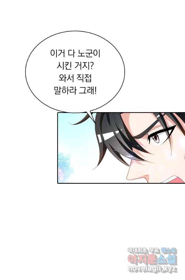수상한 단톡방 166화 8
