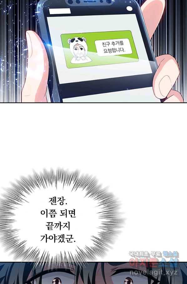 수상한 단톡방 166화 10