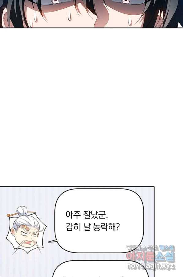 수상한 단톡방 166화 11