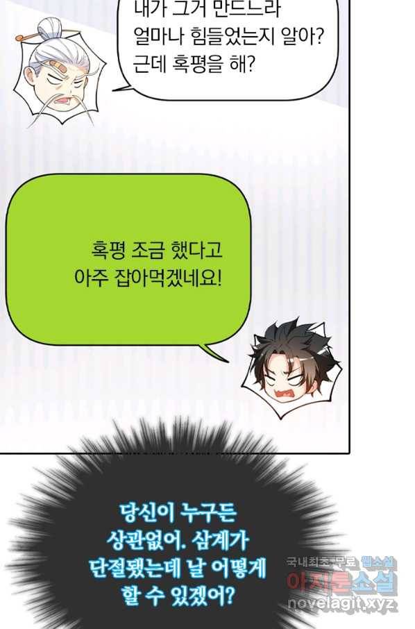 수상한 단톡방 166화 12